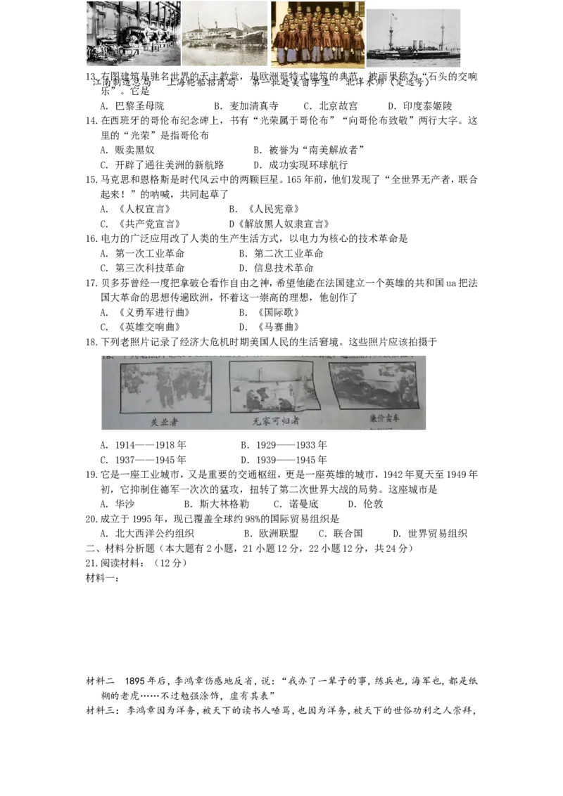 海南省2013年历史中考试题及答案_6.历史中考真题2015-2024年_地区卷_海南中考历史08-21