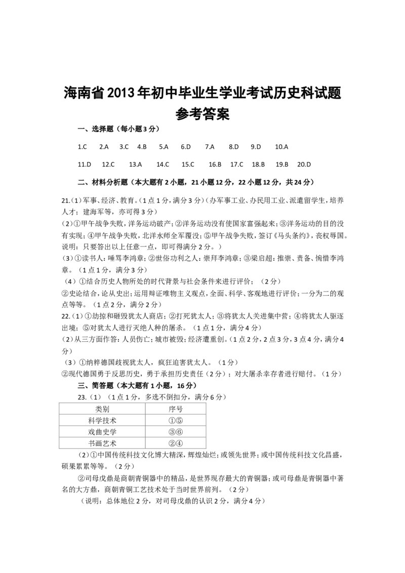 海南省2013年历史中考试题及答案_6.历史中考真题2015-2024年_地区卷_海南中考历史08-21