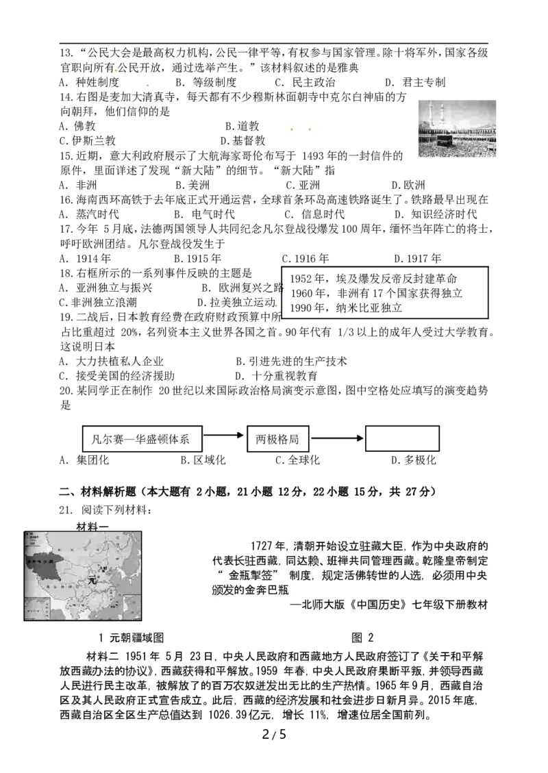 海南省2016年历史中考试题及答案_6.历史中考真题2015-2024年_地区卷_海南中考历史08-21