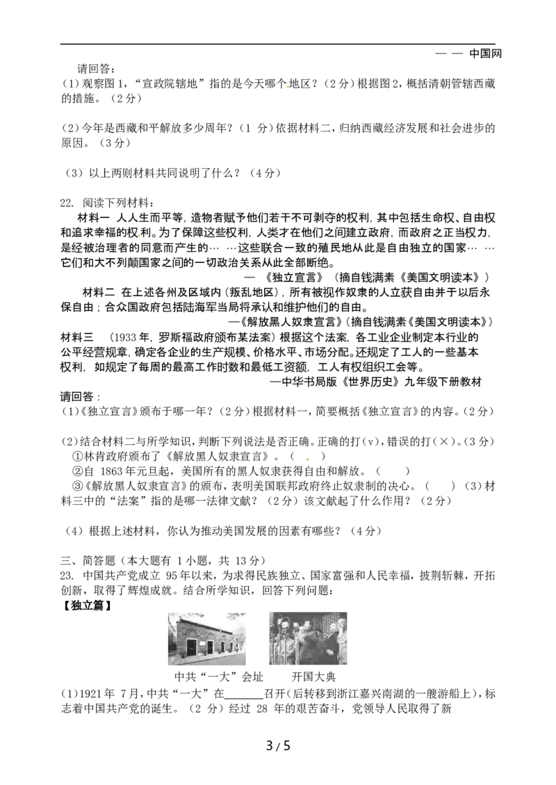 海南省2016年历史中考试题及答案_6.历史中考真题2015-2024年_地区卷_海南中考历史08-21