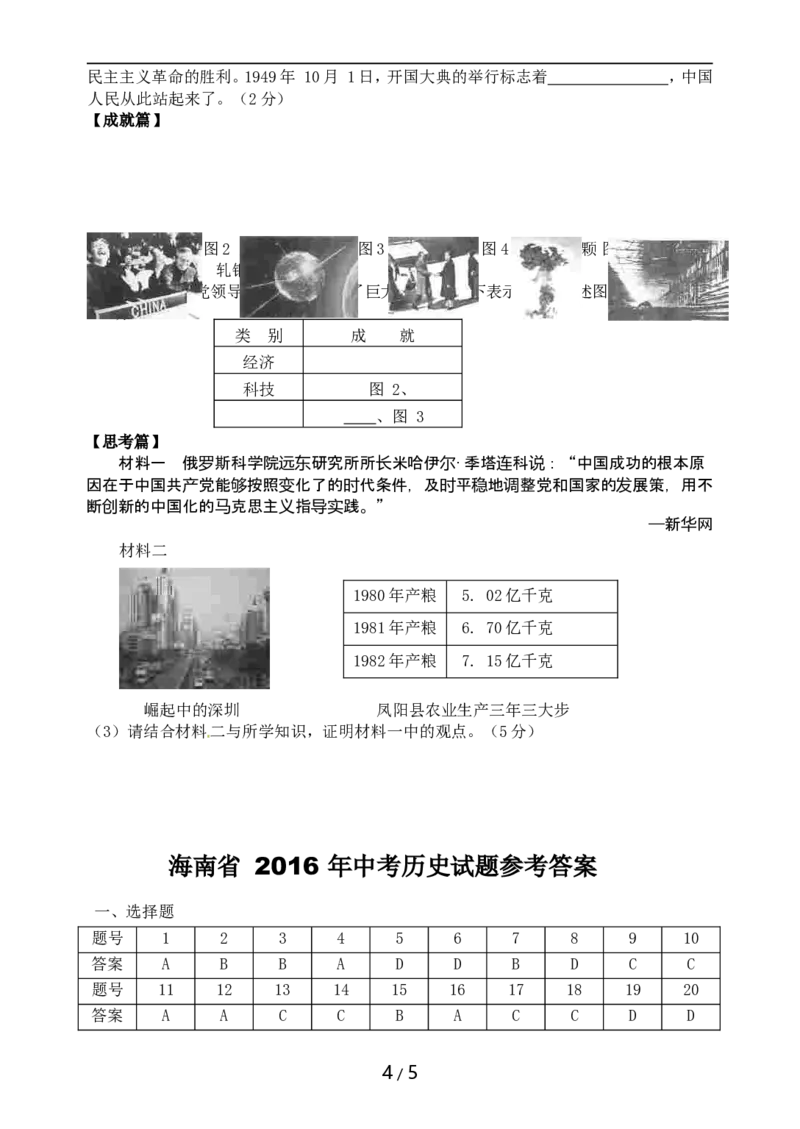 海南省2016年历史中考试题及答案_6.历史中考真题2015-2024年_地区卷_海南中考历史08-21