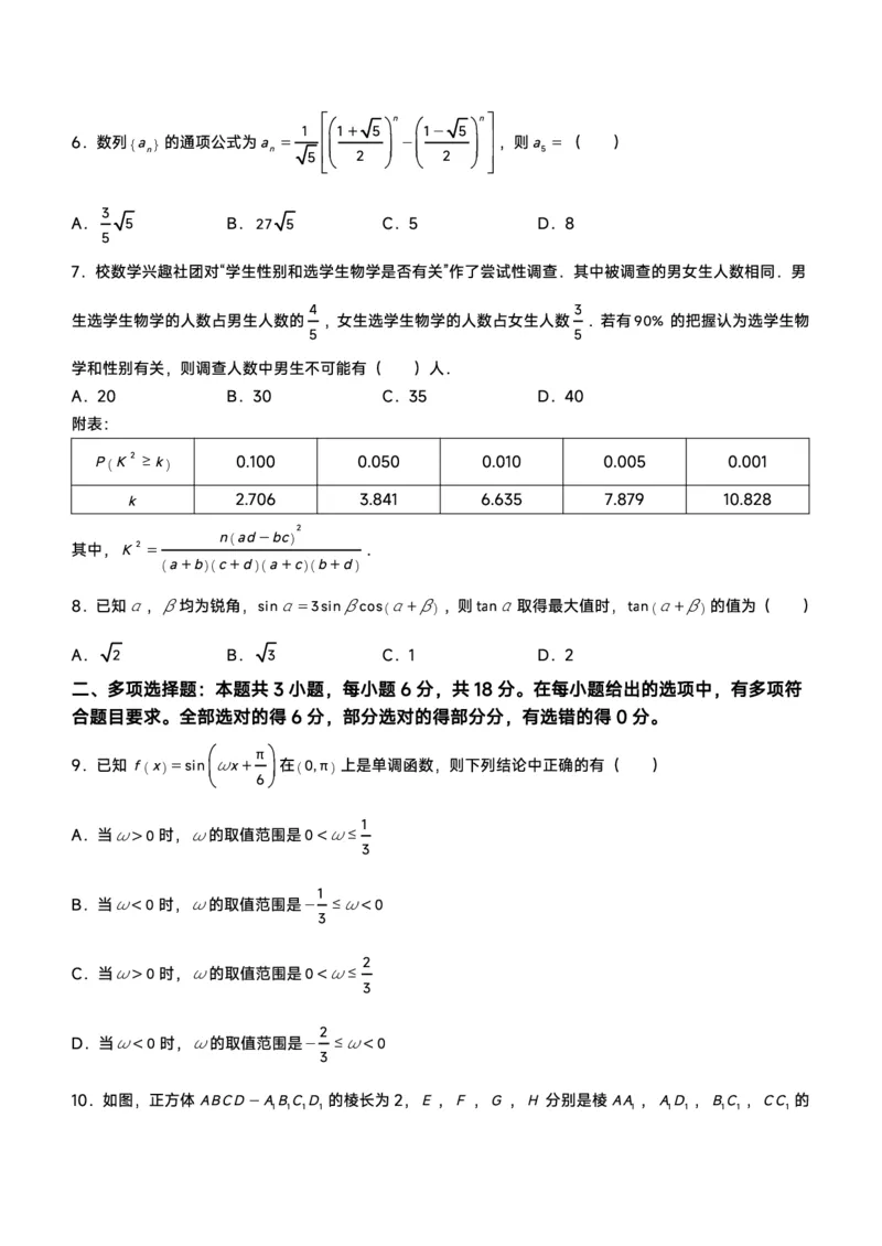 鞍山市普通高中2023-2024学年度高三第二次质量监测数学_2024年4月_01按日期_3号_2024届辽宁省鞍山市高三下学期第二次质量监测