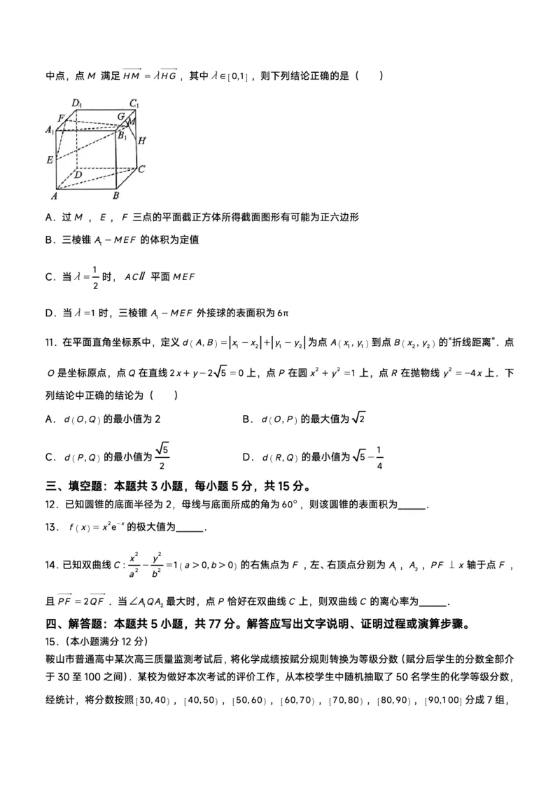 鞍山市普通高中2023-2024学年度高三第二次质量监测数学_2024年4月_01按日期_3号_2024届辽宁省鞍山市高三下学期第二次质量监测