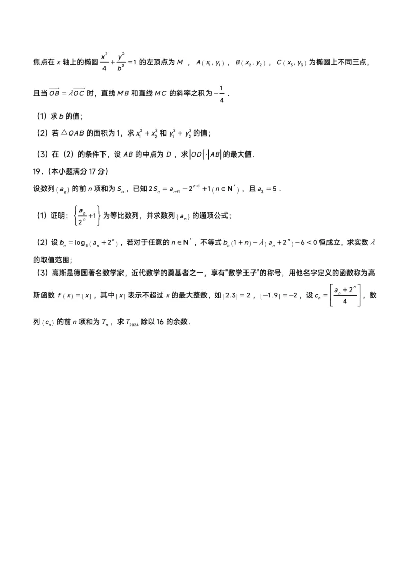 鞍山市普通高中2023-2024学年度高三第二次质量监测数学_2024年4月_01按日期_3号_2024届辽宁省鞍山市高三下学期第二次质量监测