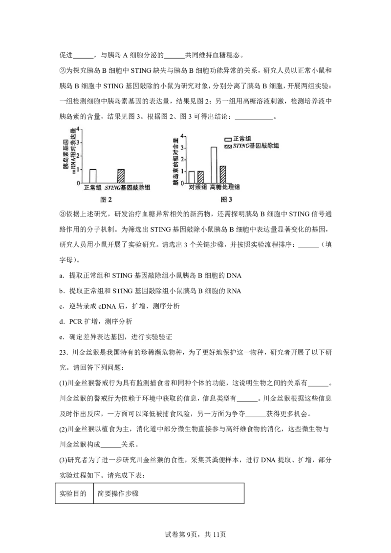 江苏2025年高考江苏卷生物高考真题文档版_1.高考2025全国各省真题+答案_9.高考生物真题答案更新中