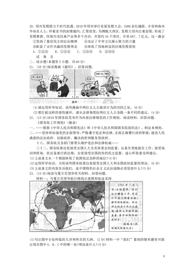 浙江省绍兴市2019年中考历史与社会道德与法治真题试题_6.历史中考真题2015-2024年_2019年全国中考历史170份