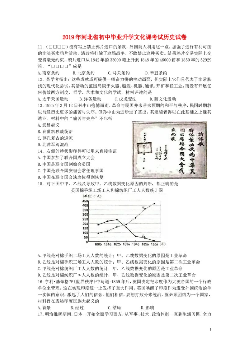 河北省2019年中考历史真题试题（含解析）_6.历史中考真题2015-2024年_2019年全国中考历史170份