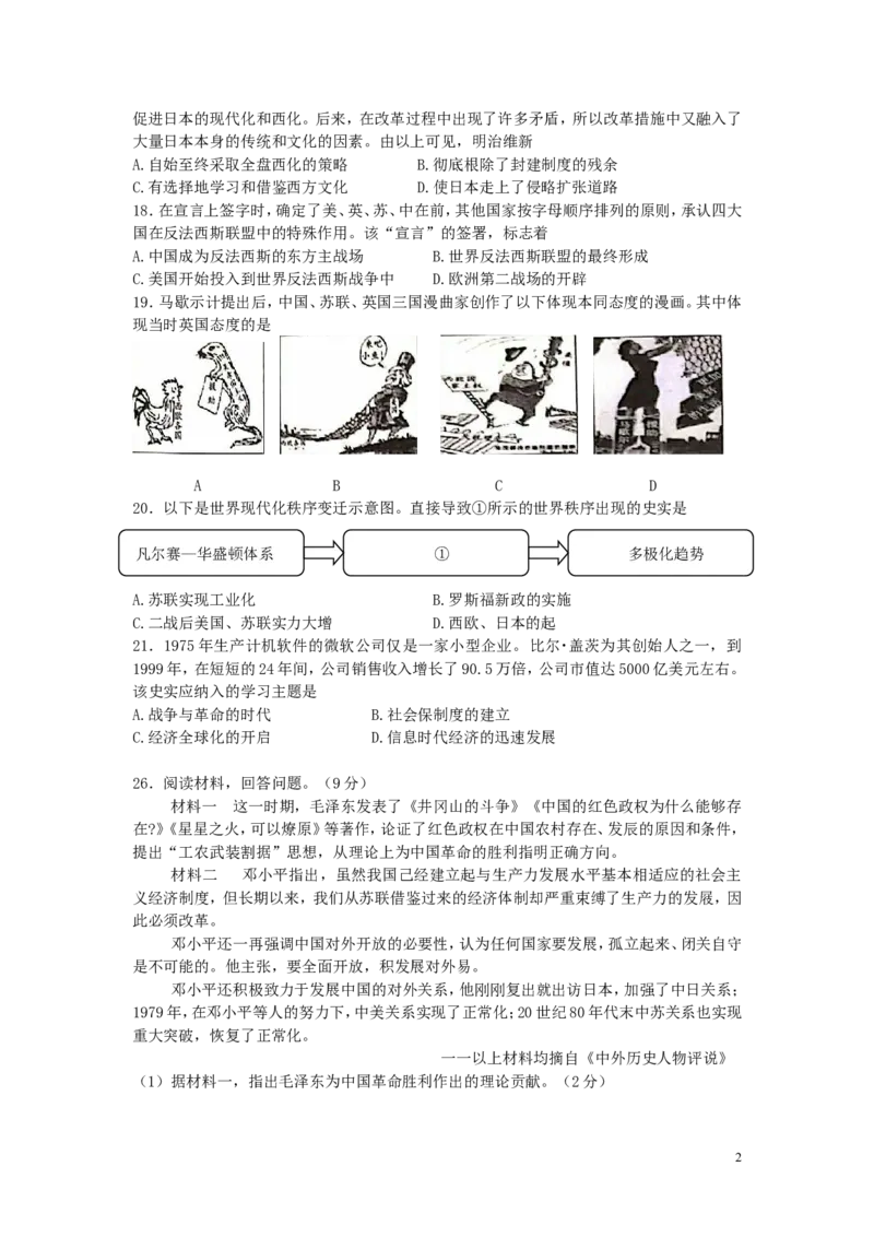 河北省2019年中考历史真题试题（含解析）_6.历史中考真题2015-2024年_2019年全国中考历史170份