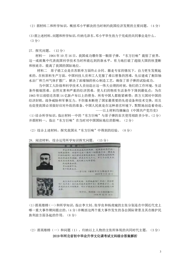 河北省2019年中考历史真题试题（含解析）_6.历史中考真题2015-2024年_2019年全国中考历史170份