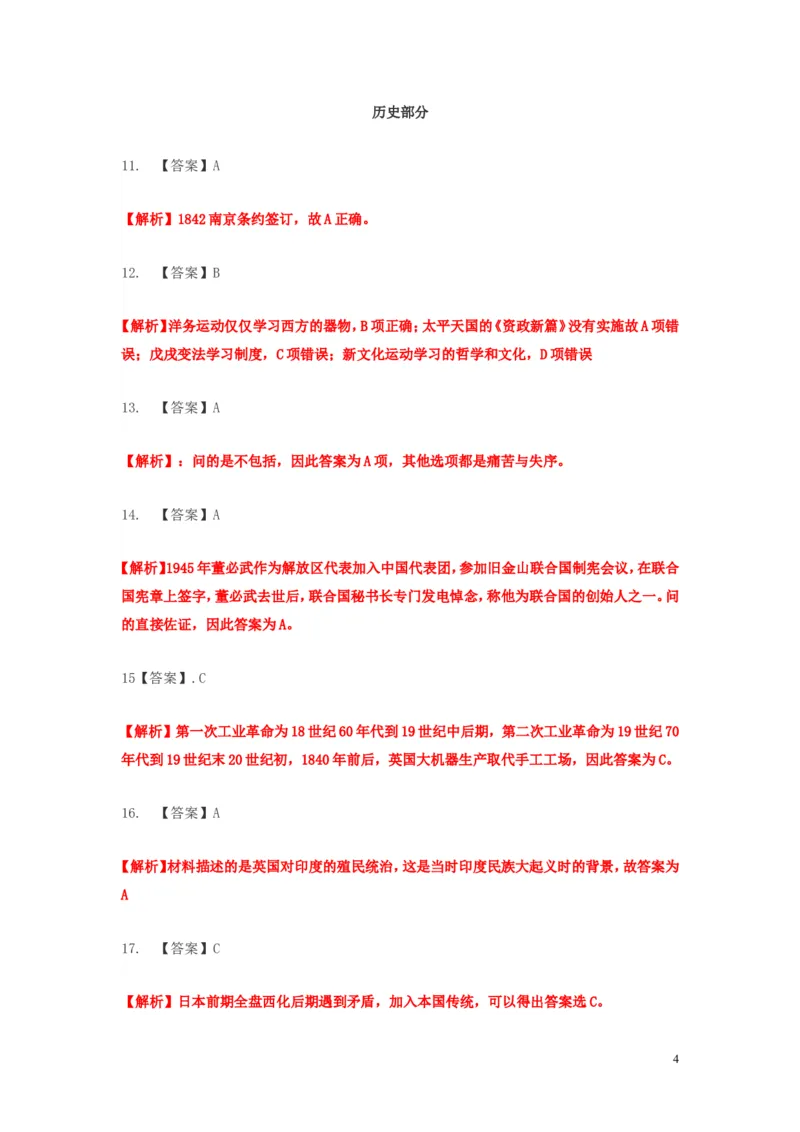河北省2019年中考历史真题试题（含解析）_6.历史中考真题2015-2024年_2019年全国中考历史170份
