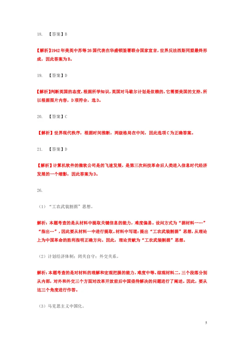 河北省2019年中考历史真题试题（含解析）_6.历史中考真题2015-2024年_2019年全国中考历史170份