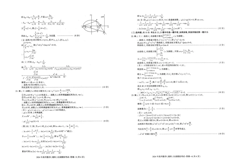 陕西省学林2024届高考全真模拟考试数学（理科）试题(1)_2024年5月_025月合集_2024届陕西省学林高考全真模拟考试