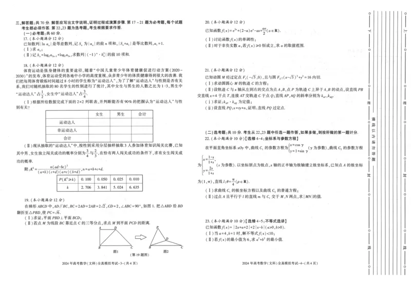 陕西省学林2024届高考全真模拟考试数学（理科）试题(1)_2024年5月_025月合集_2024届陕西省学林高考全真模拟考试