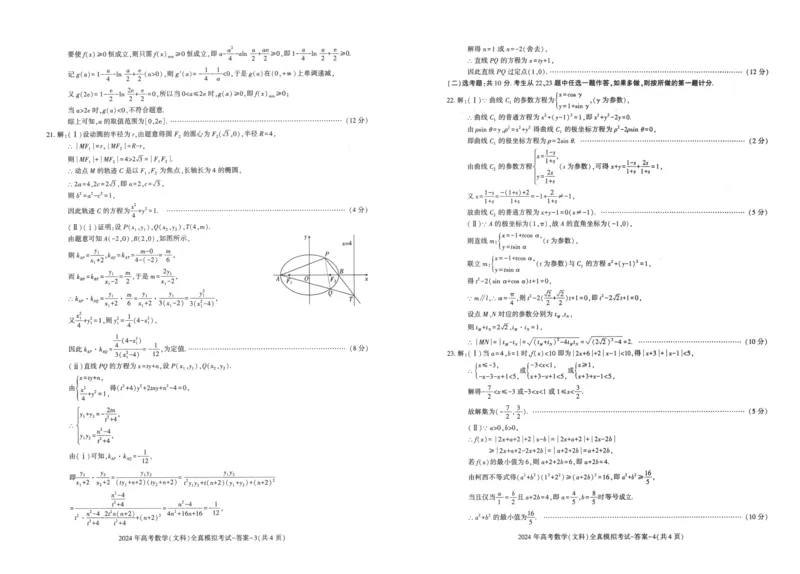 陕西省学林2024届高考全真模拟考试数学（理科）试题(1)_2024年5月_025月合集_2024届陕西省学林高考全真模拟考试