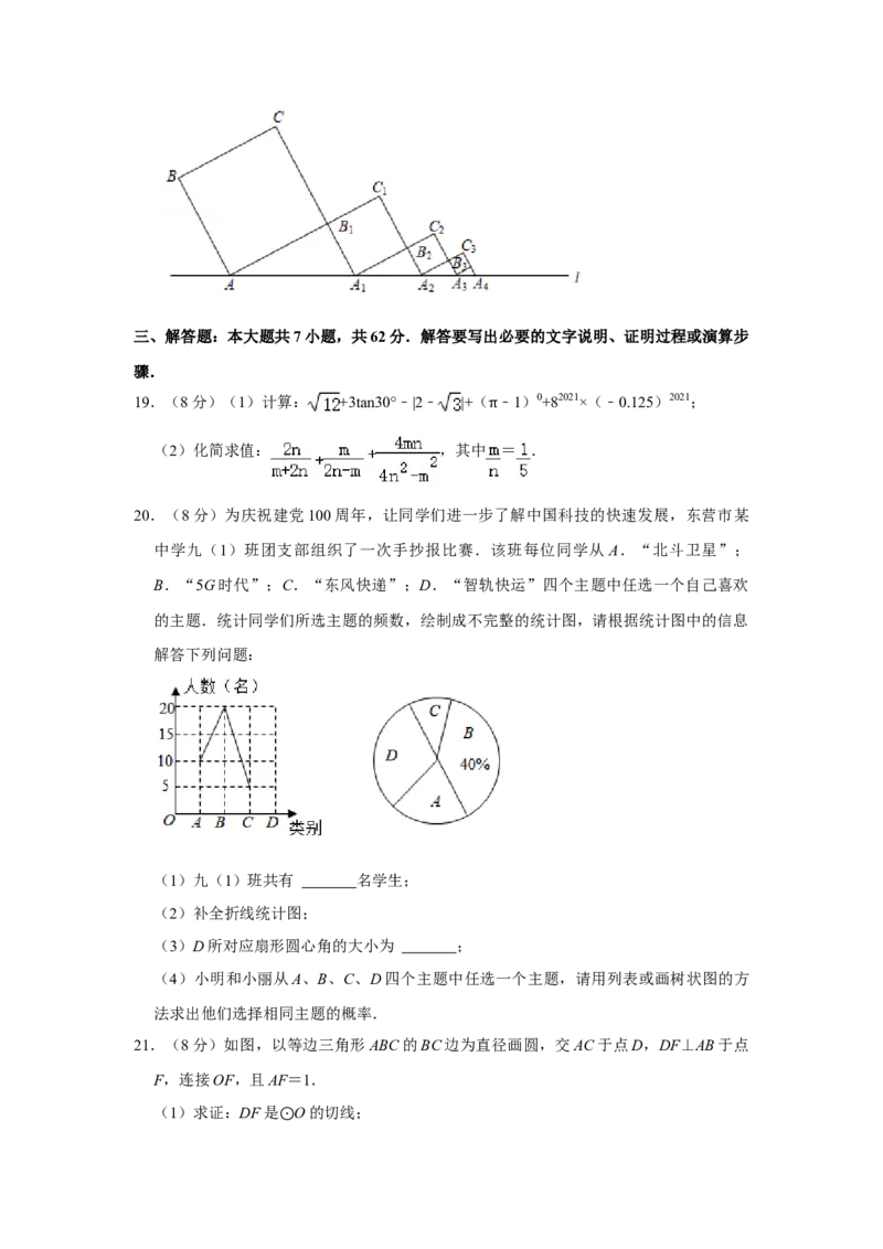 2021年山东省东营市中考数学真题试卷（原卷版）_中考真题_2.数学中考真题2015-2024年_地区卷_山东省_东营中考数学08-22