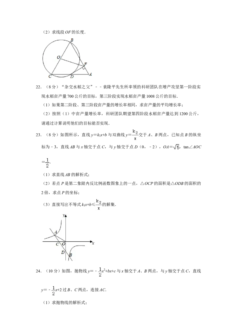 2021年山东省东营市中考数学真题试卷（原卷版）_中考真题_2.数学中考真题2015-2024年_地区卷_山东省_东营中考数学08-22