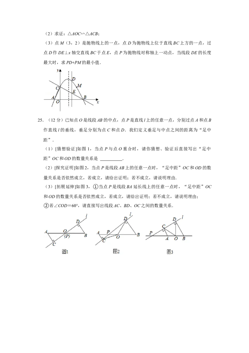 2021年山东省东营市中考数学真题试卷（原卷版）_中考真题_2.数学中考真题2015-2024年_地区卷_山东省_东营中考数学08-22