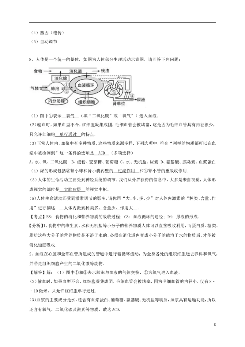 湖北省襄阳市2017年中考生物真题试题（含解析）_8.生物中考真题2015-2024年_2017年全国中考生物124份