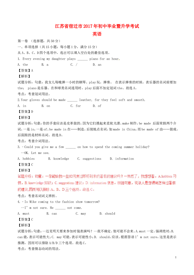 江苏省宿迁市2017年中考英语真题试题（含解析）_中考真题_3.英语中考真题2015-2024年_2017年全国中考YINGYU134份
