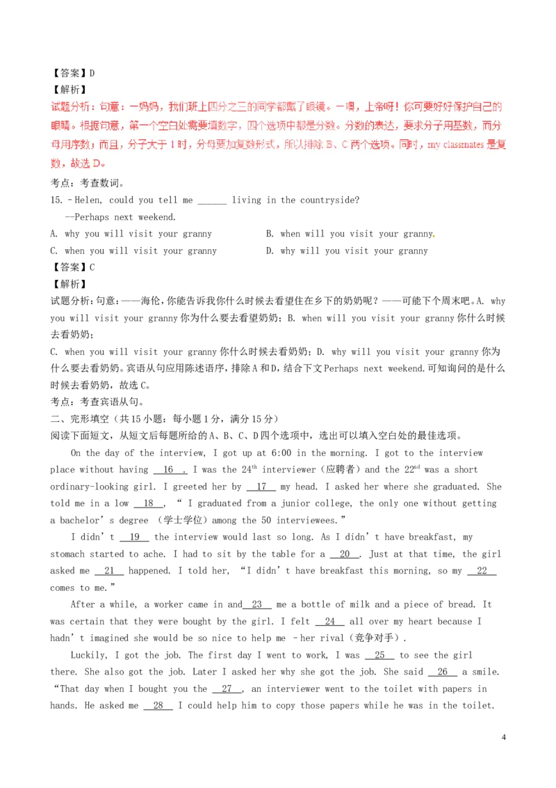 江苏省宿迁市2017年中考英语真题试题（含解析）_中考真题_3.英语中考真题2015-2024年_2017年全国中考YINGYU134份