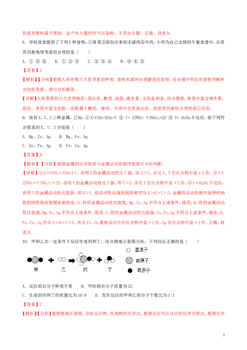 广西贵港市2018年中考化学真题试题（含解析）_中考真题_5.化学中考真题2015-2024年_2018中考真题卷（277份）