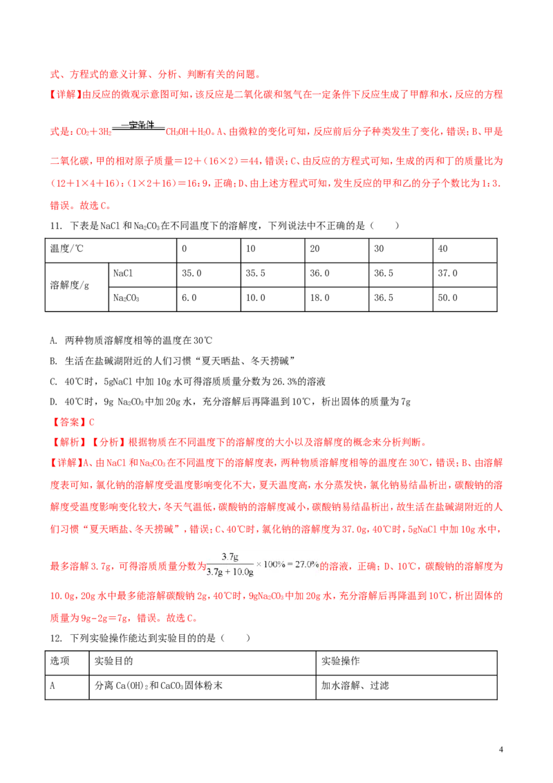 广西贵港市2018年中考化学真题试题（含解析）_中考真题_5.化学中考真题2015-2024年_2018中考真题卷（277份）