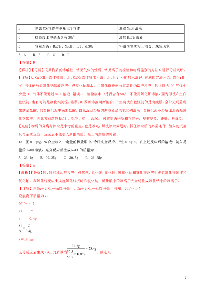 广西贵港市2018年中考化学真题试题（含解析）_中考真题_5.化学中考真题2015-2024年_2018中考真题卷（277份）