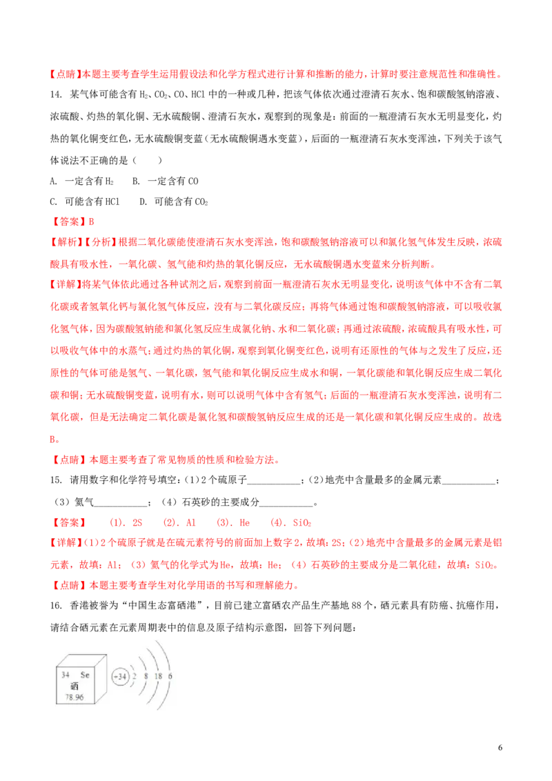 广西贵港市2018年中考化学真题试题（含解析）_中考真题_5.化学中考真题2015-2024年_2018中考真题卷（277份）