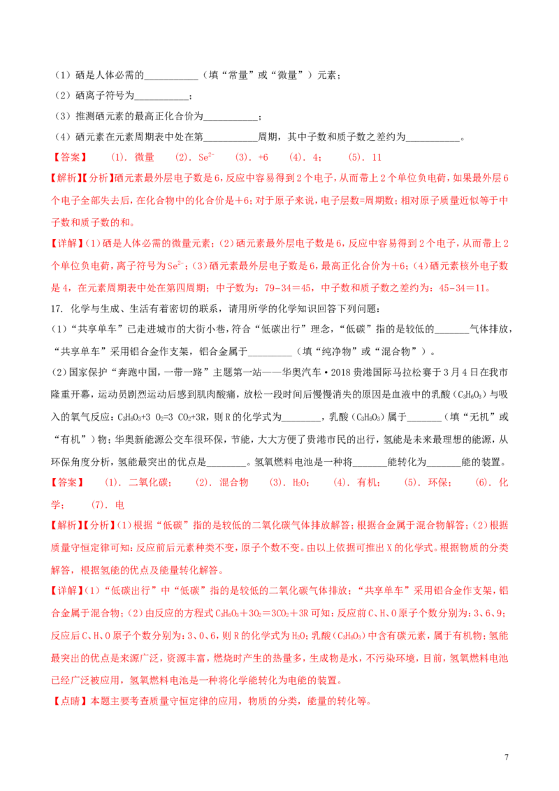 广西贵港市2018年中考化学真题试题（含解析）_中考真题_5.化学中考真题2015-2024年_2018中考真题卷（277份）