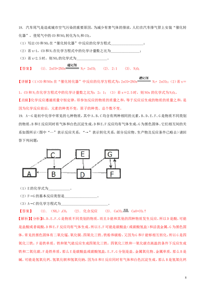 广西贵港市2018年中考化学真题试题（含解析）_中考真题_5.化学中考真题2015-2024年_2018中考真题卷（277份）