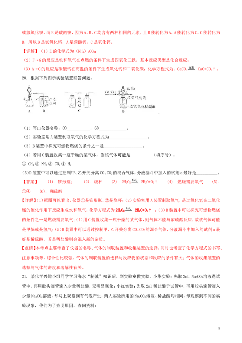 广西贵港市2018年中考化学真题试题（含解析）_中考真题_5.化学中考真题2015-2024年_2018中考真题卷（277份）