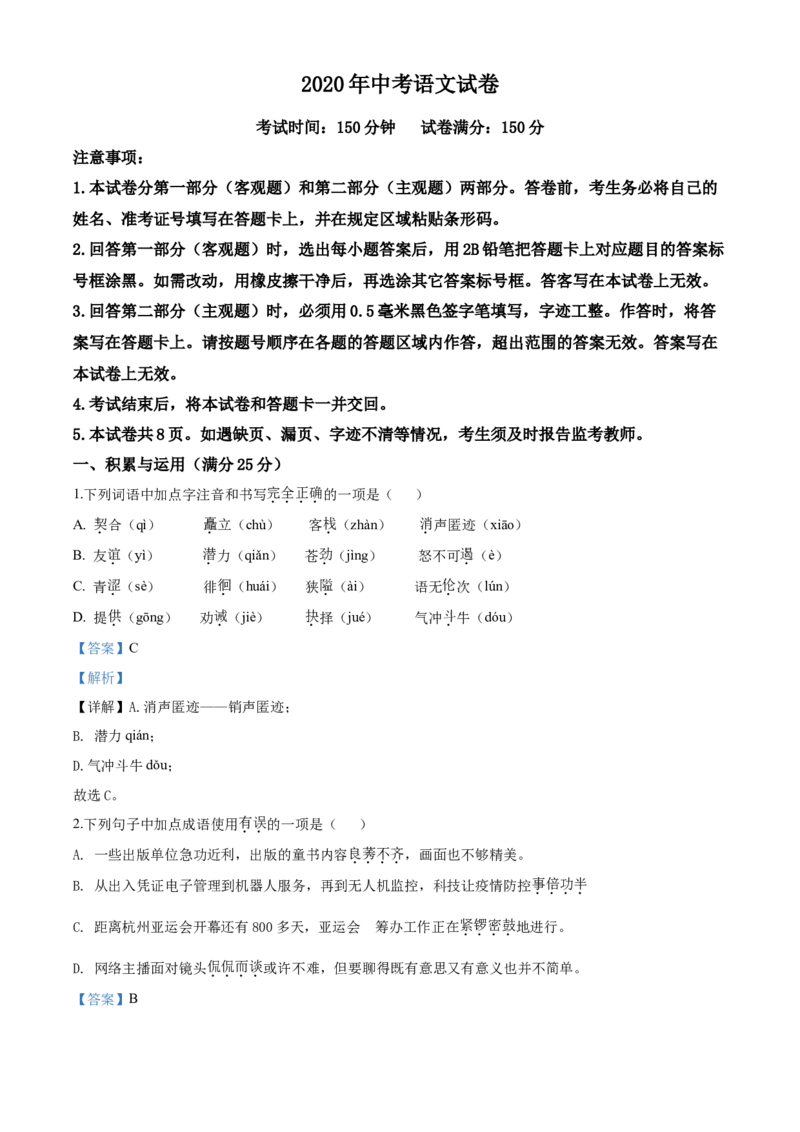 2020年辽宁省营口市中考语文试题（解析）_中考真题_1.语文中考真题2015-2024年_地区卷_辽宁省_辽宁语文_营口语文13-22