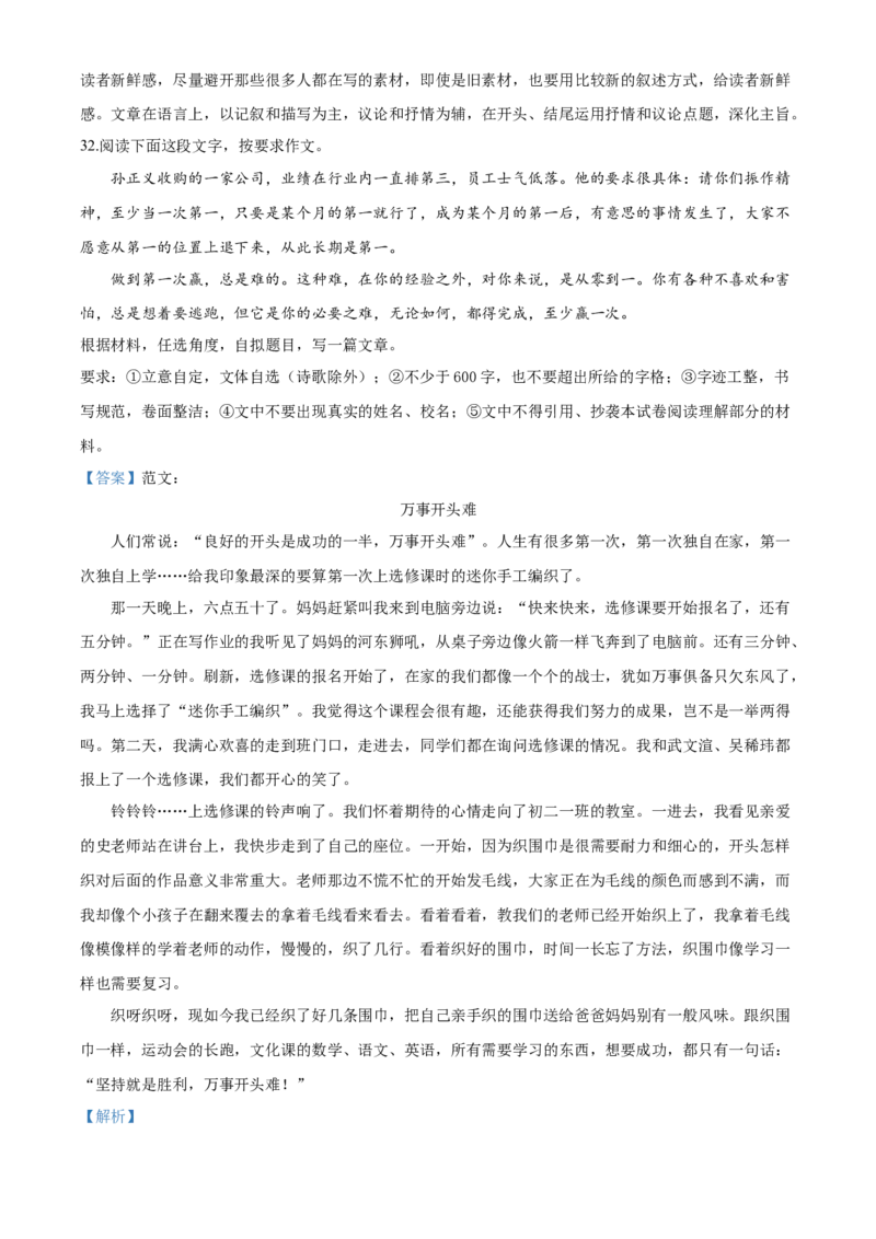 2020年辽宁省营口市中考语文试题（解析）_中考真题_1.语文中考真题2015-2024年_地区卷_辽宁省_辽宁语文_营口语文13-22