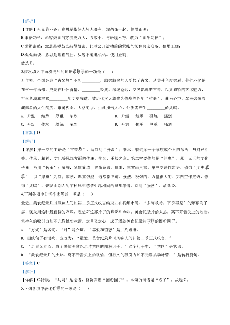 2020年辽宁省营口市中考语文试题（解析）_中考真题_1.语文中考真题2015-2024年_地区卷_辽宁省_辽宁语文_营口语文13-22
