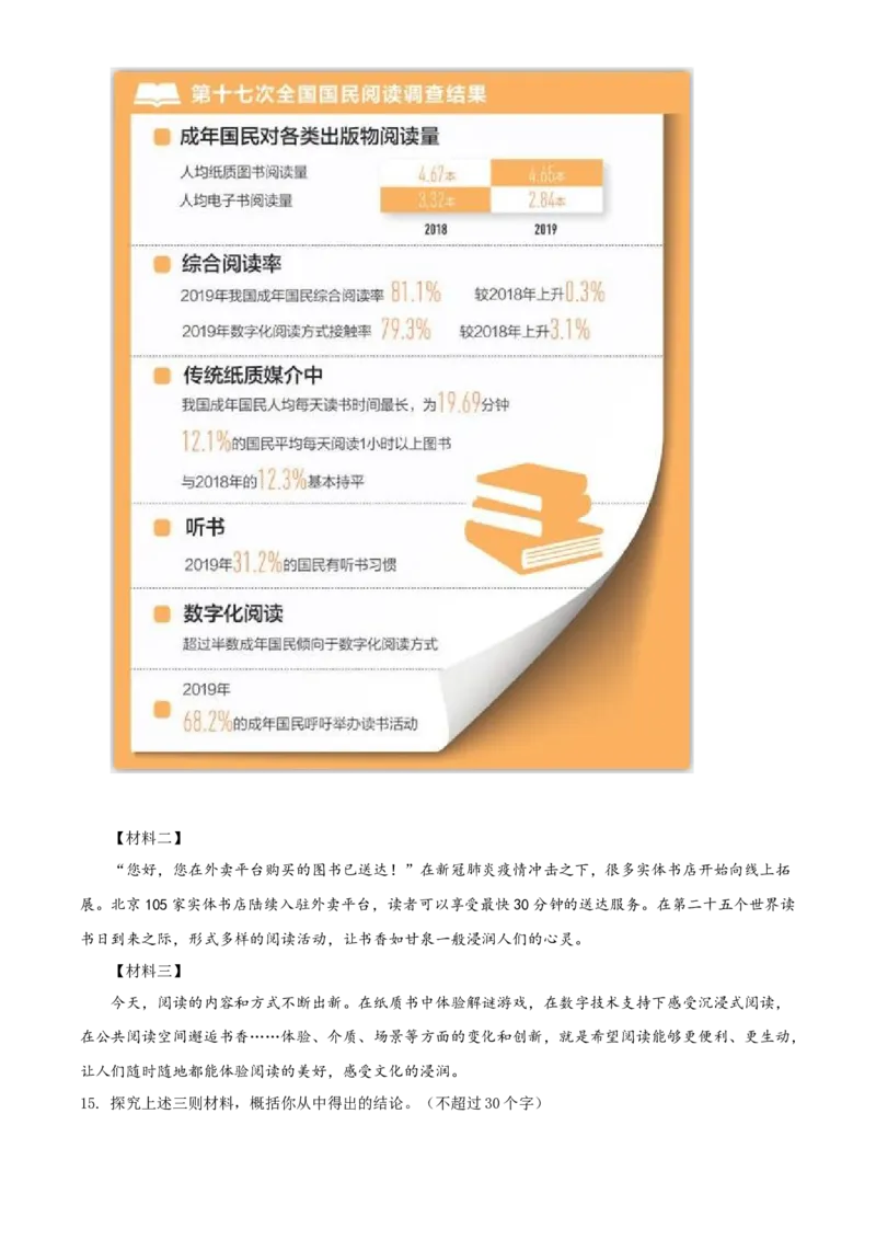 2020年辽宁省营口市中考语文试题（解析）_中考真题_1.语文中考真题2015-2024年_地区卷_辽宁省_辽宁语文_营口语文13-22