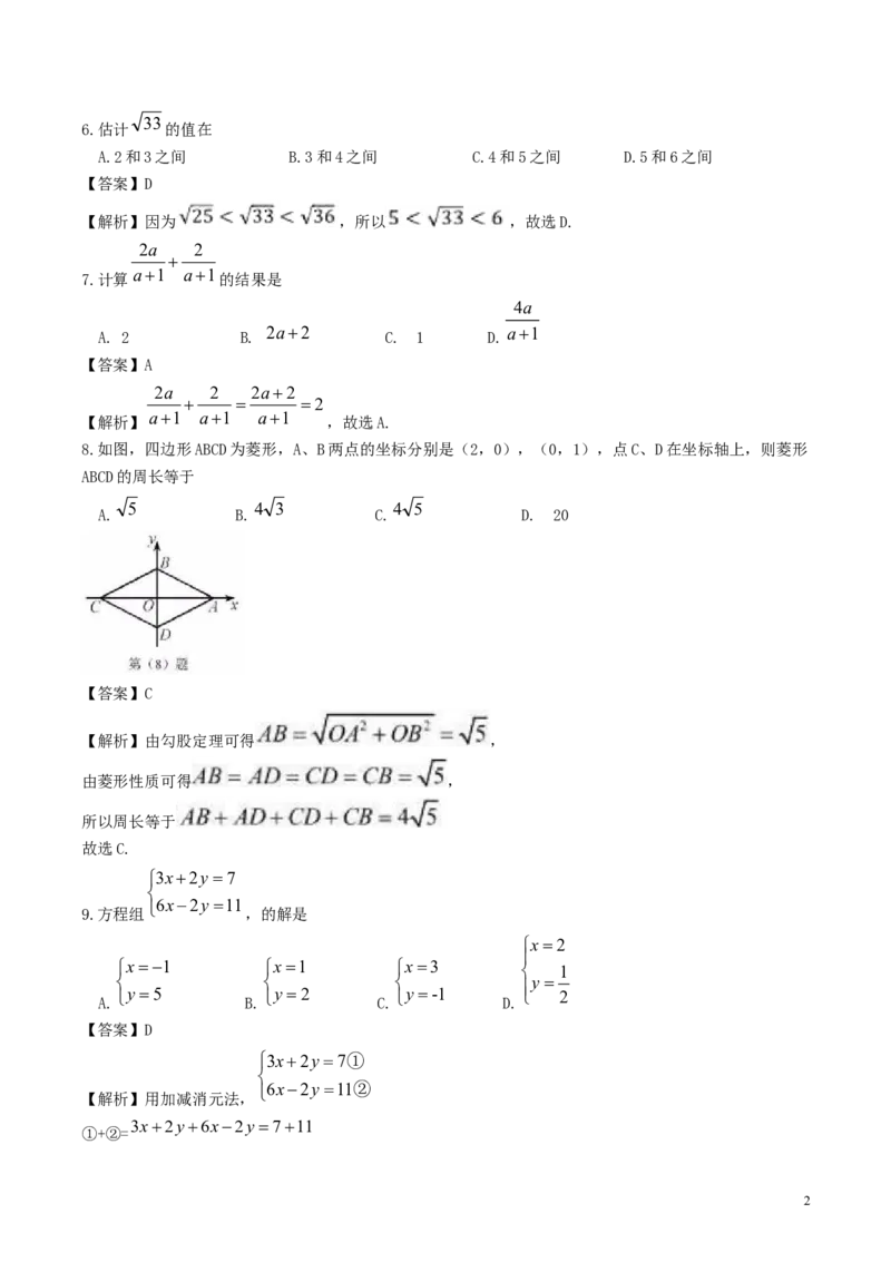 天津市2019年中考数学真题试题（含解析）(1)_中考真题_2.数学中考真题2015-2024年_2019年全国中考数学206份