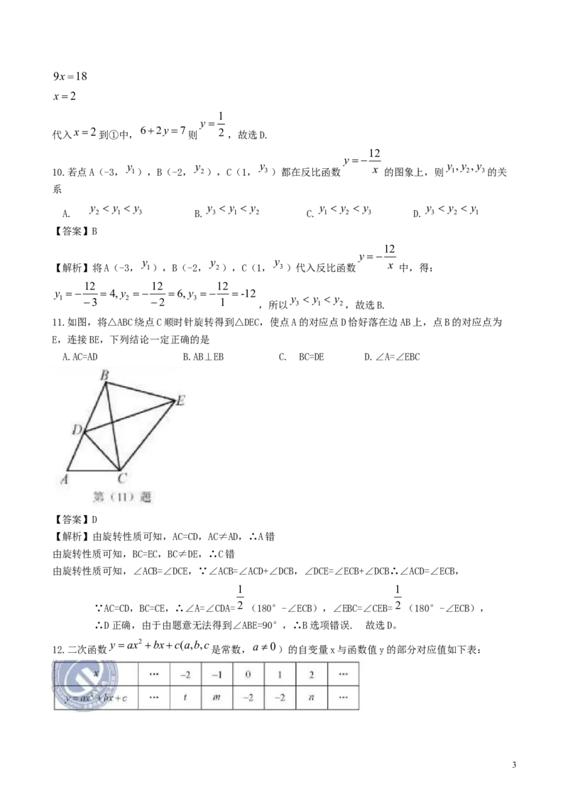 天津市2019年中考数学真题试题（含解析）(1)_中考真题_2.数学中考真题2015-2024年_2019年全国中考数学206份