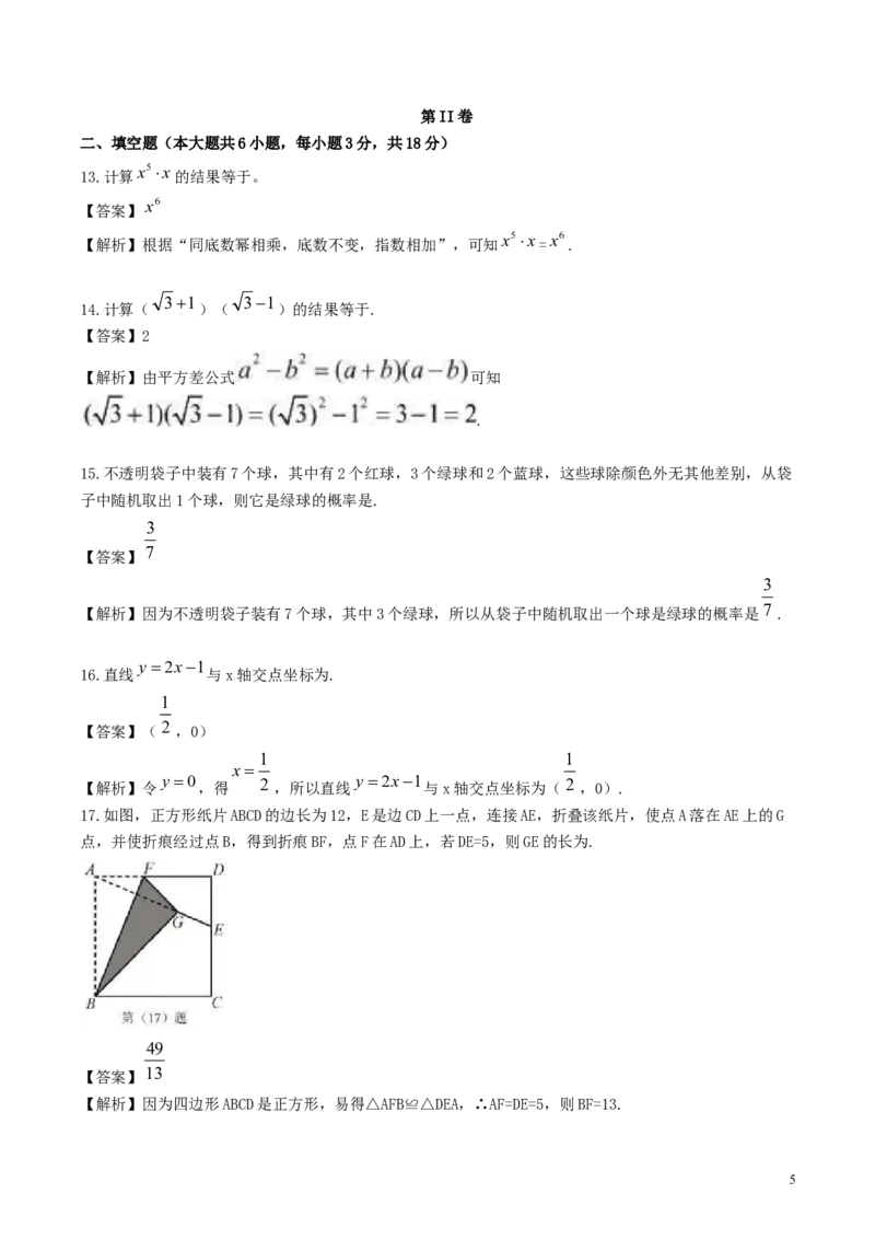 天津市2019年中考数学真题试题（含解析）(1)_中考真题_2.数学中考真题2015-2024年_2019年全国中考数学206份