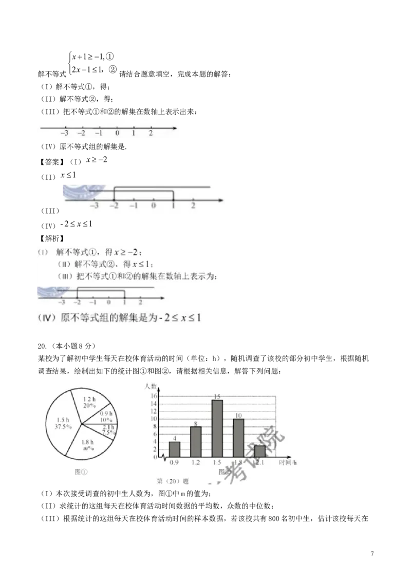 天津市2019年中考数学真题试题（含解析）(1)_中考真题_2.数学中考真题2015-2024年_2019年全国中考数学206份
