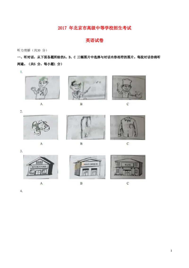 北京市2017年中考英语真题试题（含扫描答案）_中考真题_3.英语中考真题2015-2024年_2017年全国中考YINGYU134份
