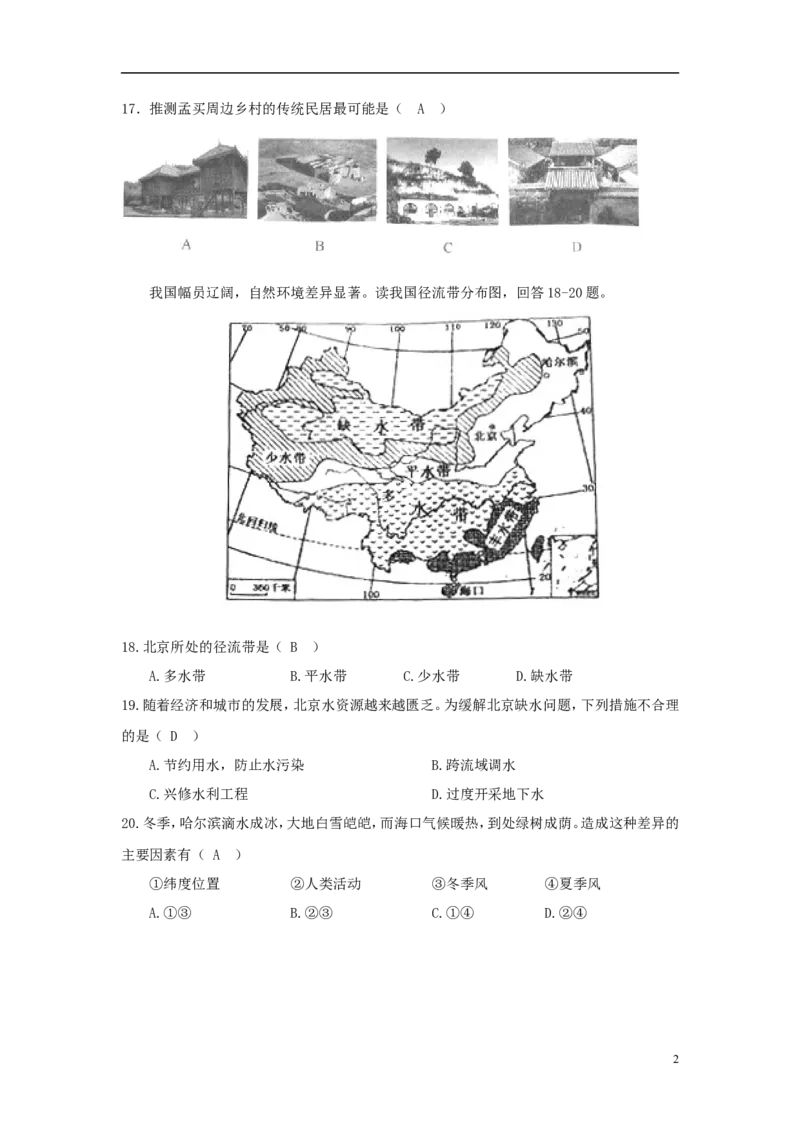 湖南省永州市2018年中考地理真题试题（含答案）_9.地理中考真题2015-2024年_2018年全国中考地理110份