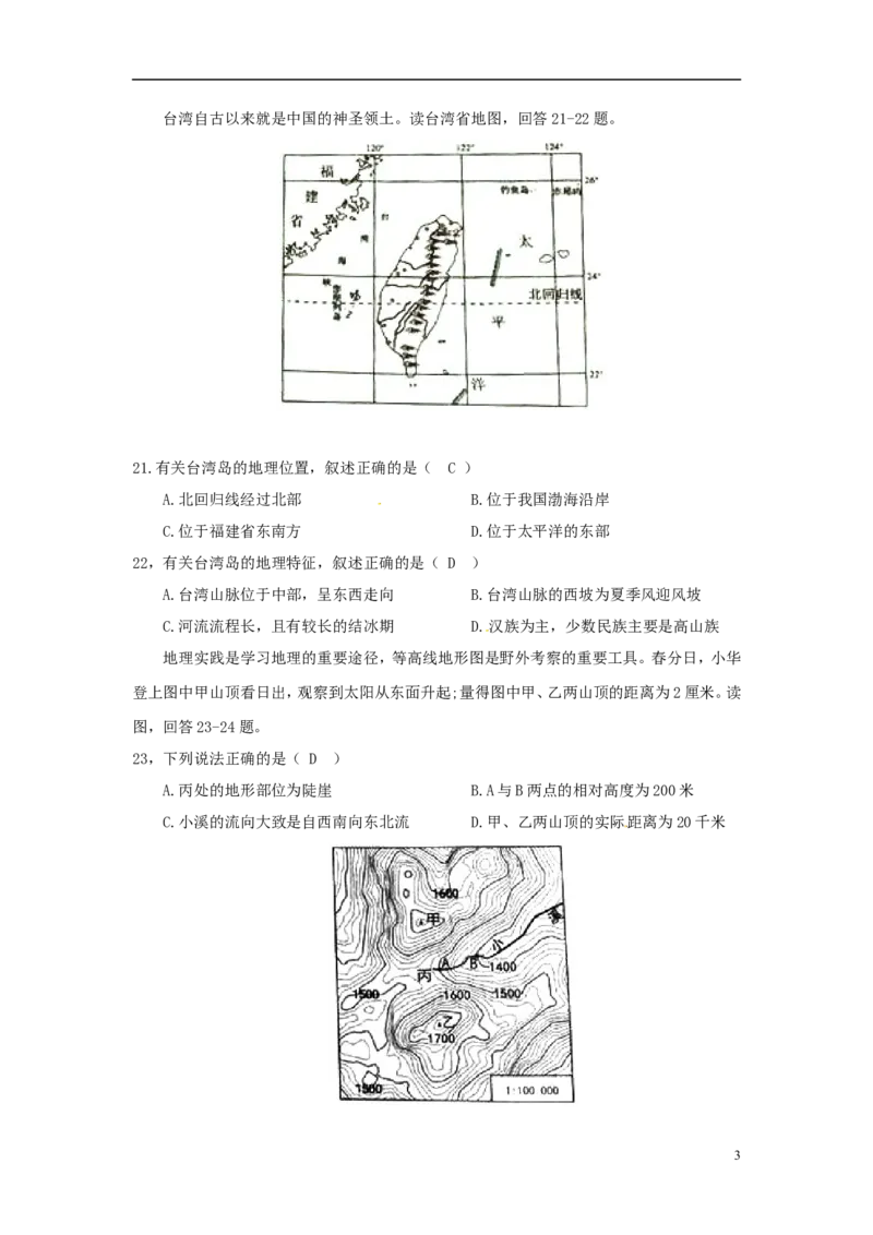湖南省永州市2018年中考地理真题试题（含答案）_9.地理中考真题2015-2024年_2018年全国中考地理110份