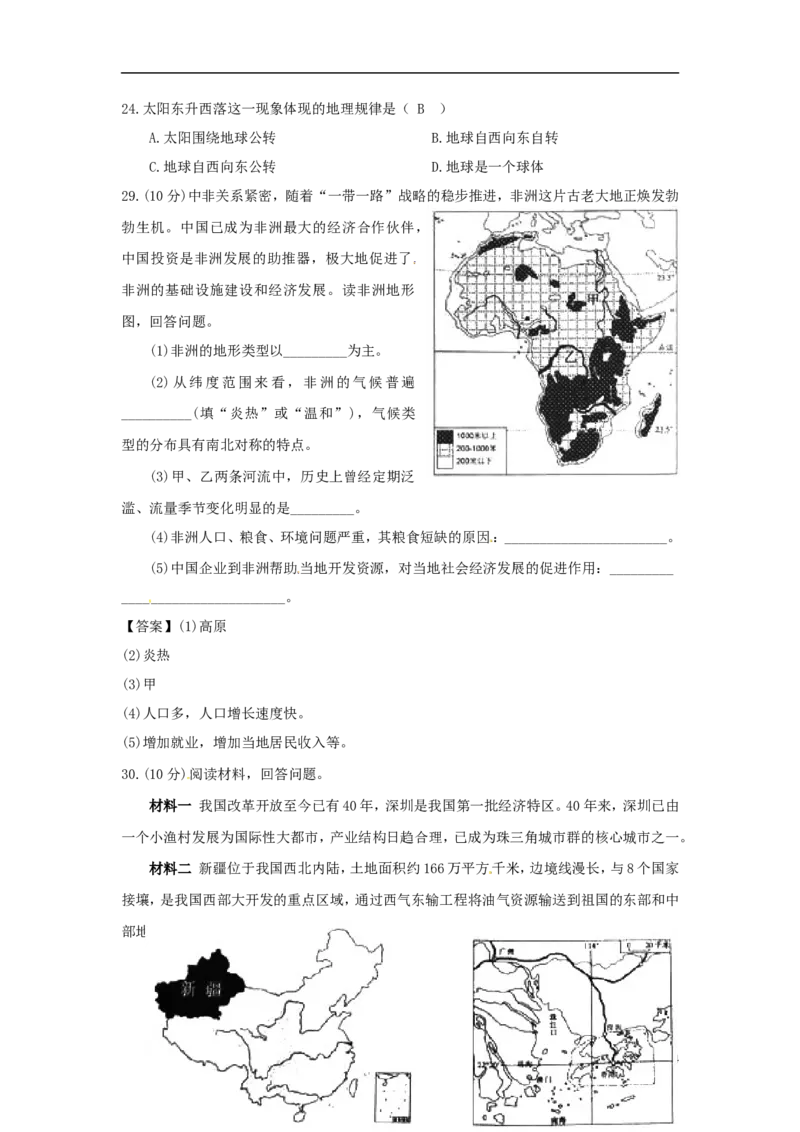 湖南省永州市2018年中考地理真题试题（含答案）_9.地理中考真题2015-2024年_2018年全国中考地理110份