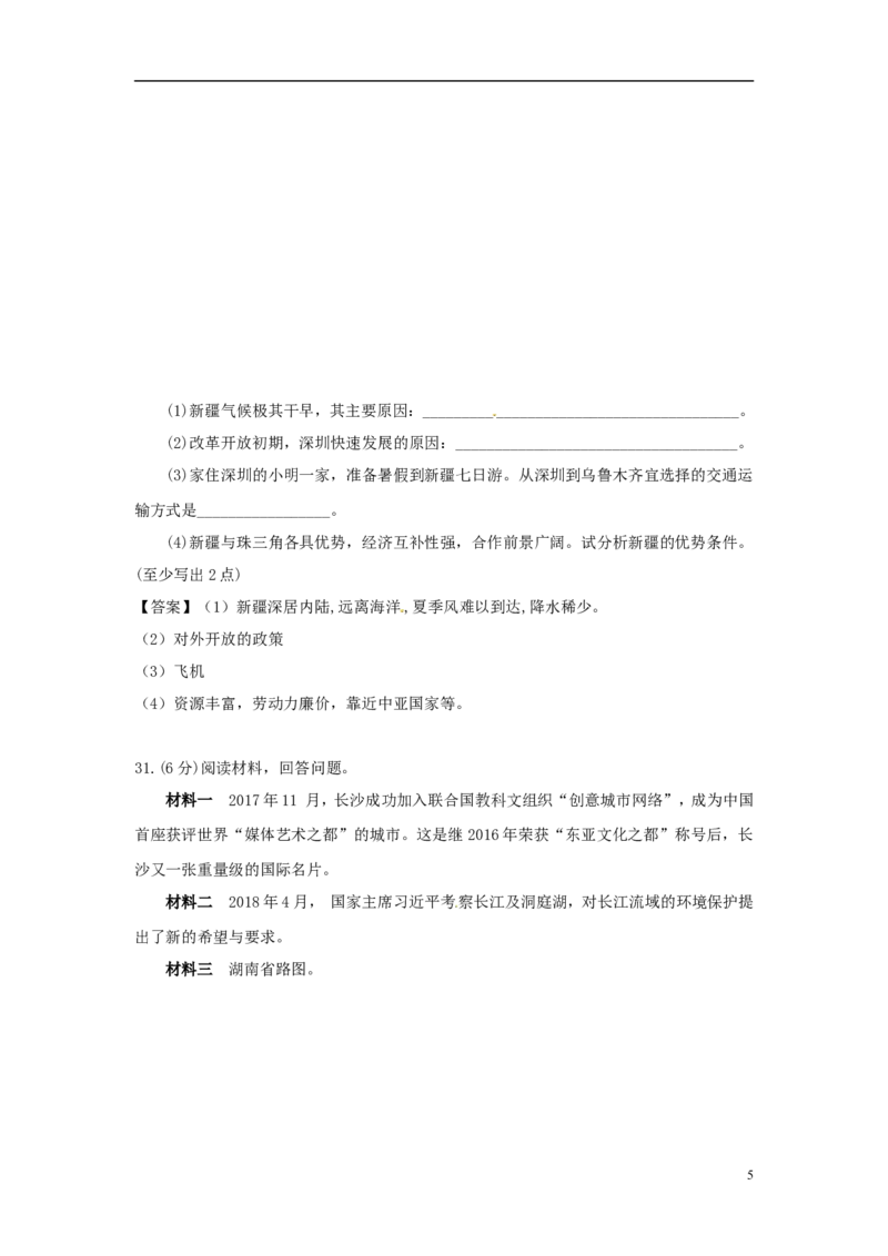 湖南省永州市2018年中考地理真题试题（含答案）_9.地理中考真题2015-2024年_2018年全国中考地理110份