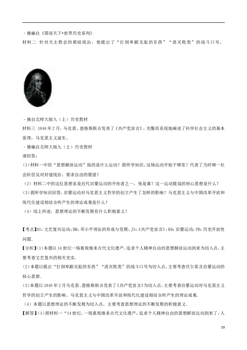 江苏省扬州市2017年中考历史真题试题（含解析）_6.历史中考真题2015-2024年_2017年全国中考历史152份