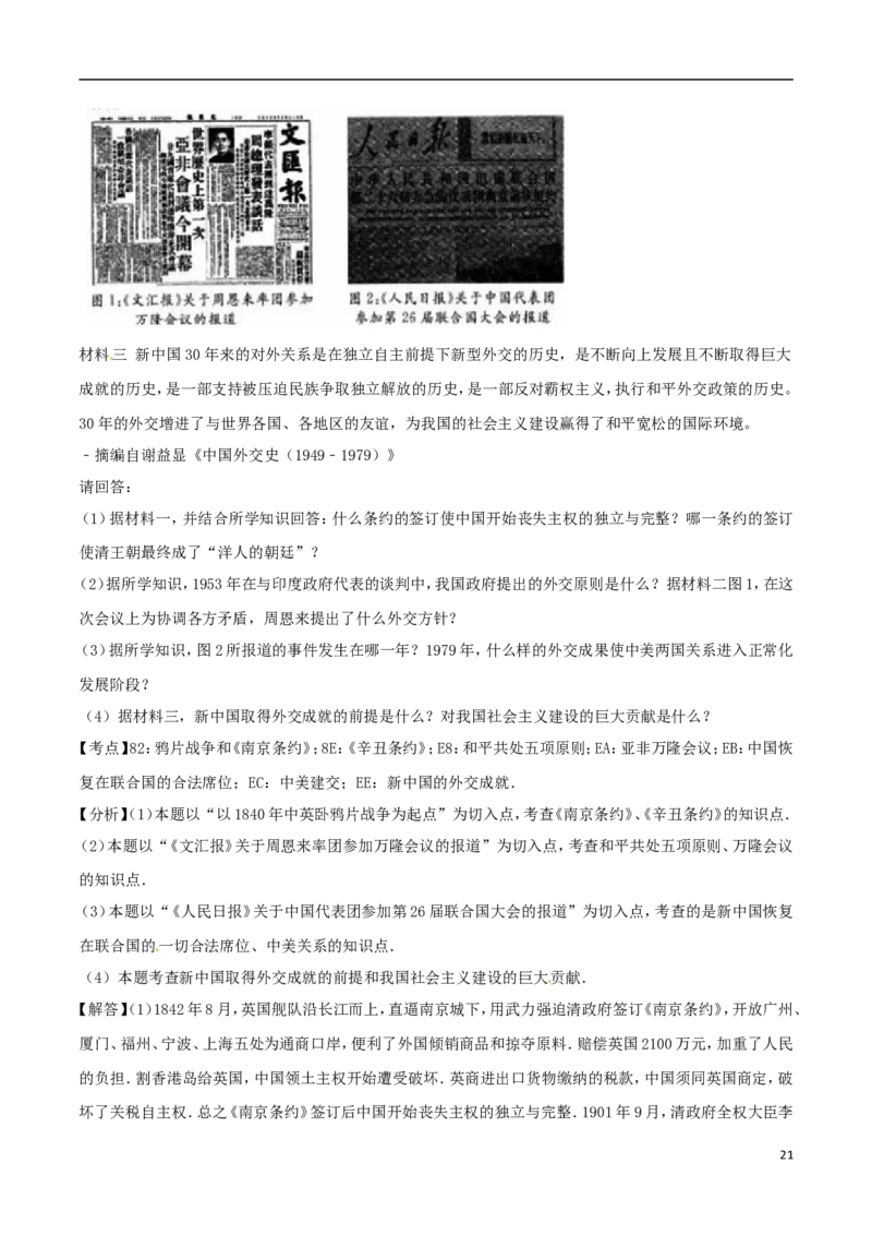 江苏省扬州市2017年中考历史真题试题（含解析）_6.历史中考真题2015-2024年_2017年全国中考历史152份