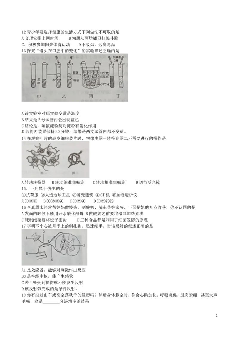 山东省烟台市2016年中考生物真题试题（含答案）_8.生物中考真题2015-2024年_2016年全国中考生物74份