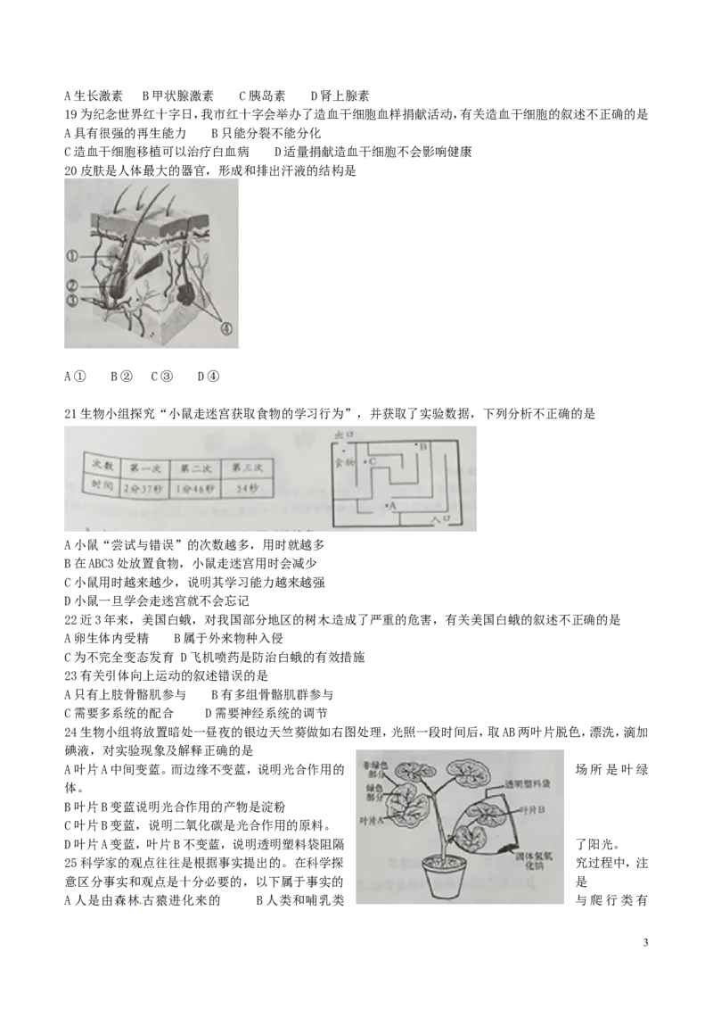山东省烟台市2016年中考生物真题试题（含答案）_8.生物中考真题2015-2024年_2016年全国中考生物74份