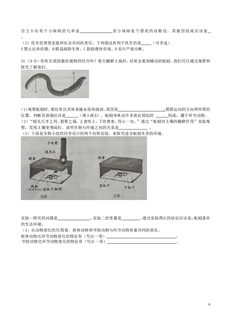 山东省烟台市2016年中考生物真题试题（含答案）_8.生物中考真题2015-2024年_2016年全国中考生物74份