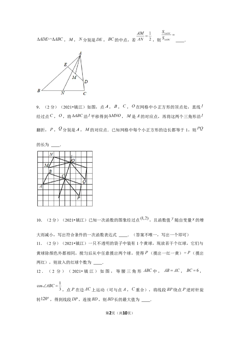2021年江苏省镇江市中考数学试卷（原卷版）_中考真题_2.数学中考真题2015-2024年_地区卷_江苏省_镇江中考数学08-22